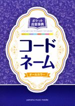 飯田真樹(著者),市木嵜みゆき(著者)販売会社/発売会社：ヤマハミュージックエンタテインメントホールディングス出版部発売年月日：2019/01/10JAN：9784636963298