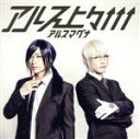 【中古】 アルス上々↑↑↑【UNIVERSAL MUSIC STORE限定】(夜空盤)/アルスマグナ