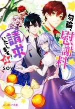 soy(著者),m／g(イラスト)販売会社/発売会社：KADOKAWA発売年月日：2020/06/15JAN：9784047360969