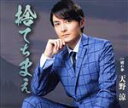 【中古】 捨てちまえ/天野涼