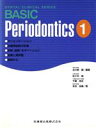 【中古】 BASIC Periodontics 1／北川原健(著者)