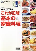 【中古】 TBS噂の！東京マガジン平成の常識やって！TRYこれが正解！／実用書