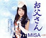 【中古】 お父さん／MISA～ミサ