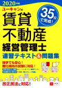 【中古】 ユーキャンの賃貸不動産経営管理士 速習テキスト&問題集(2020年版) ユーキャンの資格試験シリーズ/ユーキャン賃貸不動産経営管理士試験研究会(著者)