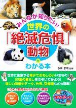 今泉忠明(監修)販売会社/発売会社：メイツ出版発売年月日：2020/05/29JAN：9784780423259