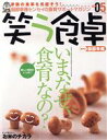 【中古】 笑う食卓 Vol.5/ブティック社