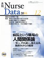 【中古】 月刊ナースデータ　25−12／日総研グループ企画(著者)