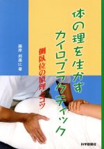 藤原邦康(著者)販売会社/発売会社：科学新聞社発売年月日：2010/03/01JAN：9784861200243
