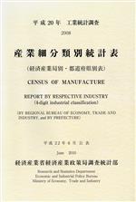 経済産業省経済産業政策局調査統計部【編】販売会社/発売会社：経済産業調査会発売年月日：2010/09/15JAN：9784806517887