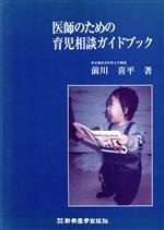 前川喜平(著者)販売会社/発売会社：新興医学出版発売年月日：1993/04/01JAN：9784880022253