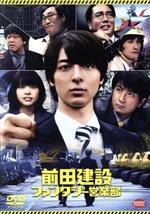 【中古】 前田建設ファンタジー営業部/高杉真宙,上地雄輔,岸井ゆきの,英勉(監督),前田建設工業株式会社(原作),永井豪(原作),坂本英城(音楽)