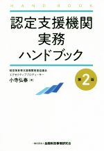 小寺弘泰(著者)販売会社/発売会社：きんざい発売年月日：2020/06/01JAN：9784322135497