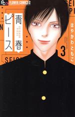はやかわともこ(著者)販売会社/発売会社：小学館発売年月日：2020/06/10JAN：9784098710218
