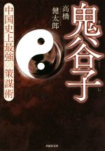 高橋健太郎(著者)販売会社/発売会社：草思社発売年月日：2020/06/04JAN：9784794224569