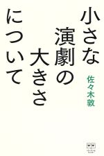 佐々木敦(著者)販売会社/発売会社：Pヴァイン/日販アイ・ピー・エス発売年月日：2020/06/01JAN：9784909483560