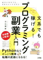 日比野新(著者)販売会社/発売会社：ソシム発売年月日：2020/06/01JAN：9784802612500