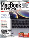 スタンダーズ MacBook完全マニュアル 2020最新版・MacBook/Pro/Air全機種対応