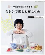 ブティック社(編者)販売会社/発売会社：ブティック社発売年月日：2021/01/19JAN：9784834780772／／付属品〜実物大型紙付