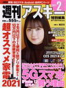 【中古】 週刊アスキー特別編集 週アス(2021 February) アスキームック/週刊アスキー編集部(編者)