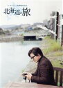 【中古】 ペ・ヨンジュン写真集&DVD 北海道の旅/ペ・ヨンジュン(タレント)