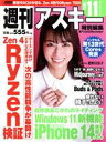 【中古】 週刊アスキー特別編集 週アス(2022 November) アスキームック/週刊アスキー編集部(編者)