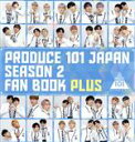 yÁz PRODUCE@101@JAPAN@SEASON2@FAN@BOOK@PLUSiAmazonJo[VerDj^PRODUCE101()