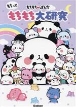 カミオジャパン販売会社/発売会社：Gakken発売年月日：2023/06/29JAN：9784052057458／／付属品〜カード付