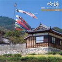 【中古】 吟詠〈祝い吟〉〜誕生から白寿まデ/(オムニバス)