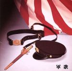 【中古】 決定版！軍歌／（国歌／軍歌）,林伊佐緒,ボニージャックス,塩まさる,友竹...