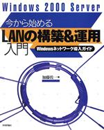 【中古】 Windows2000　Server今から始め