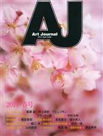 アートジャーナル編集委員会(著者)販売会社/発売会社：アートジャーナル社発売年月日：2017/04/01JAN：9784434230776