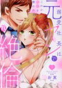 【中古】 溺愛社長は元ヤンで絶倫 これから処女を奪われます(下) Daito C/新薫(著者)