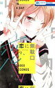 【中古】 恋に無駄口(#2) 花とゆめC/福山リョウコ(著者)(3)