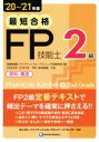 きんざいファイナンシャル・プランナーズ・センター(編著)販売会社/発売会社：きんざい発売年月日：2020/06/01JAN：9784322137552