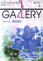 【中古】 GALLERY　アートフィールド