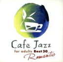 【中古】 Cafe jazz for adults best 30 romantic(2CD)/(オムニバス)