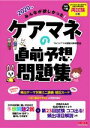 【中古】 みんなが欲しかった！ケアマネの直前予想問題集(2020年版)／TACケアマネ受験対策研究会(著者)