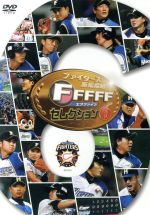 【中古】 ファイターズ応援番組　FFFFF（エフファイブ）　セレクション6／北海道日本ハムファイターズ