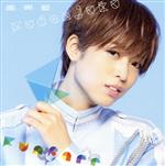 Idol Name: Na Line - 【中古】 Funfare（初回限定盤B）（DVD付）／風男塾