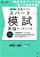 【中古】 大学入学共通テストスパート模試 英語リーディング 得点力がアップする「型」で短期攻略 英語の超人になる!アルク学参シリーズ/斉藤健一(著者),森田鉄也(監修) 1,331円