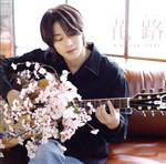 【中古】 花路（Type－D）／キム・ヒョンジュン（SS501）