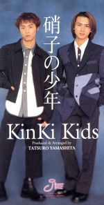 KinKi　Kids販売会社/発売会社：（株）ジャニーズ・エンタテイメント(（株）ソニー・ミュージックディストリビューション)発売年月日：1997/07/21JAN：4534266000048ジャニーズ・エンターテイメントからデビューした関西出身二人組ユニットKinKiKidsのファースト・シングル。山下達郎と松本隆がタッグを組んだ作品。硝子のような心を持った男の子のせつなさが伝わる失恋ソング。　（C）RS