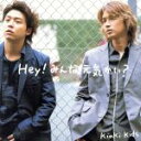 【中古】 Hey!みんな元気かい?/KinKi Kids