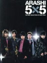 【中古】 5×5 THE BEST SELECTION OF 2002←2004（初回生産限定盤）（DVD付）／嵐