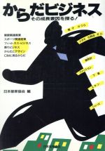 日本能率協会【編】販売会社/発売会社：日本能率協会発売年月日：1987/09/25JAN：9784820704270