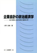 小野武美(著者)販売会社/発売会社：白桃書房/ 発売年月日：1996/04/16JAN：9784561360636