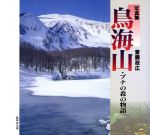 斎藤政広(著者)販売会社/発売会社：無明舎出版/ 発売年月日：1996/07/20JAN：9784895441384
