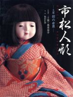 楽天市場】市松 人形 朋の通販