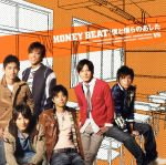 【中古】 HONEY　BEAT／僕と僕らのあした（初回限定盤）（ジャケットA）（DVD付）／V6