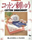 ししゅう販売会社/発売会社：雄鶏社/ 発売年月日：1991/12/10JAN：9784277311168